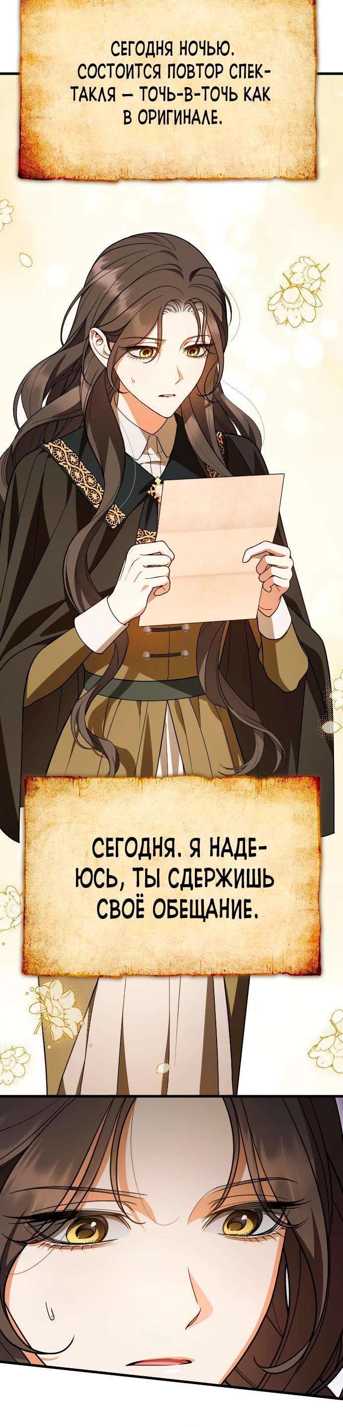 Манга То, чему я научилась после смерти - Глава 35 Страница 29