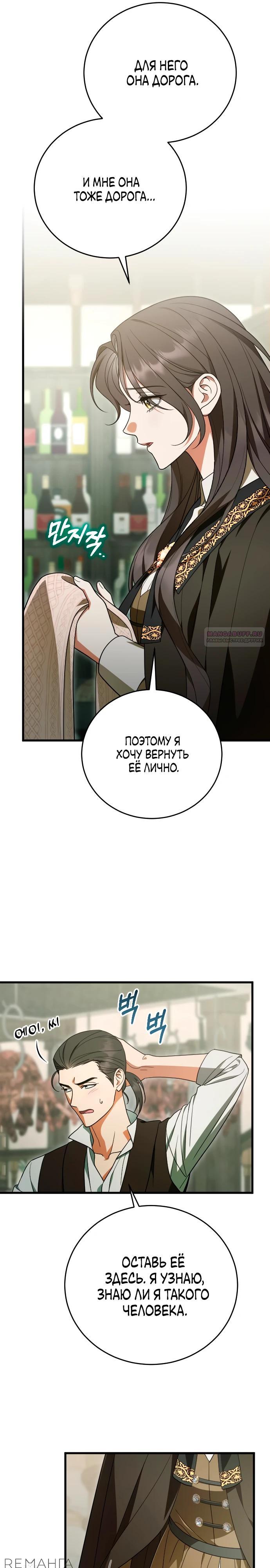 Манга То, чему я научилась после смерти - Глава 35 Страница 14