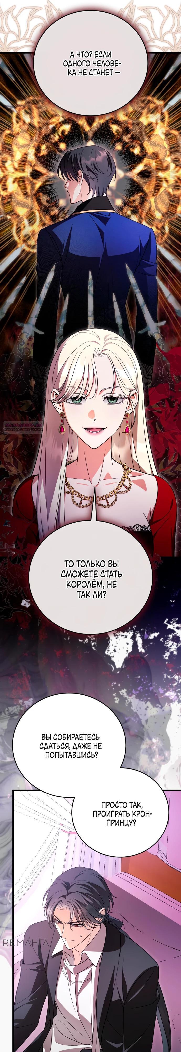 Манга То, чему я научилась после смерти - Глава 35 Страница 6