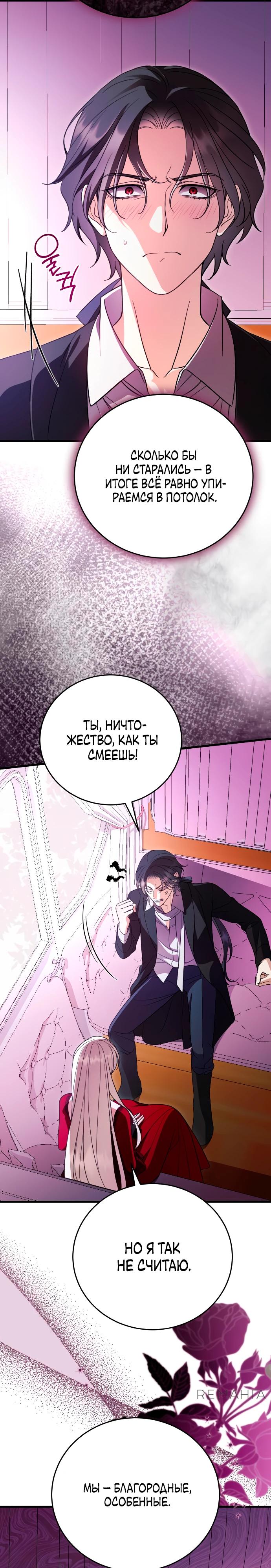 Манга То, чему я научилась после смерти - Глава 35 Страница 3