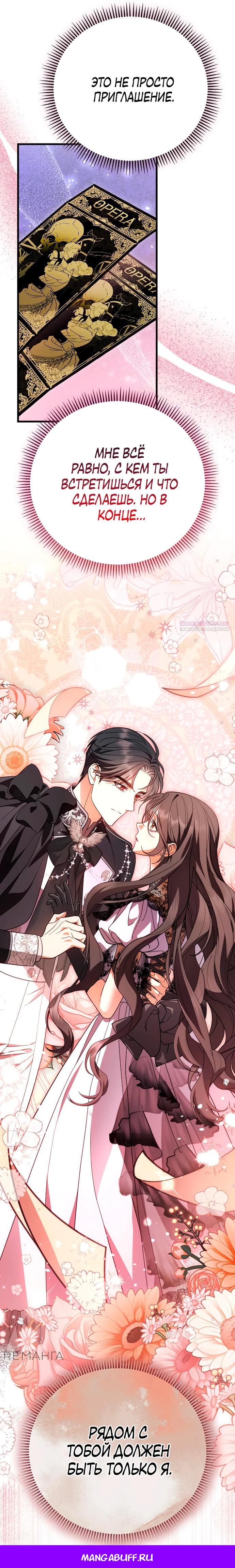 Манга То, чему я научилась после смерти - Глава 35 Страница 30