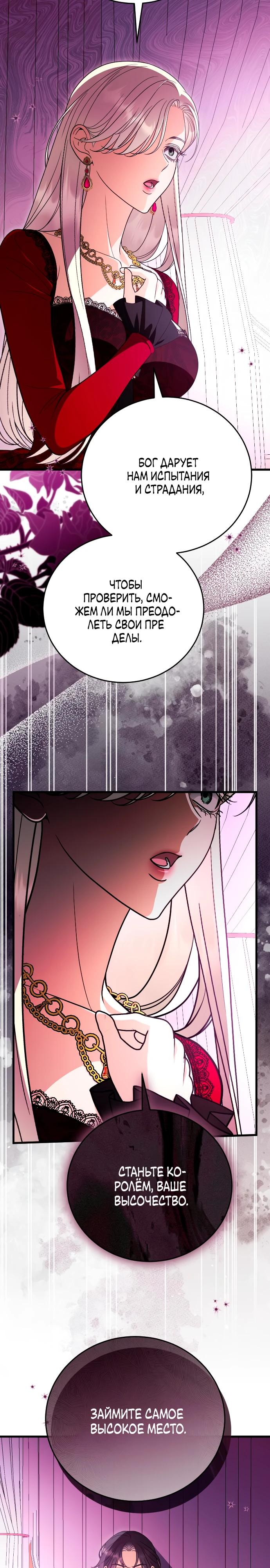 Манга То, чему я научилась после смерти - Глава 35 Страница 4