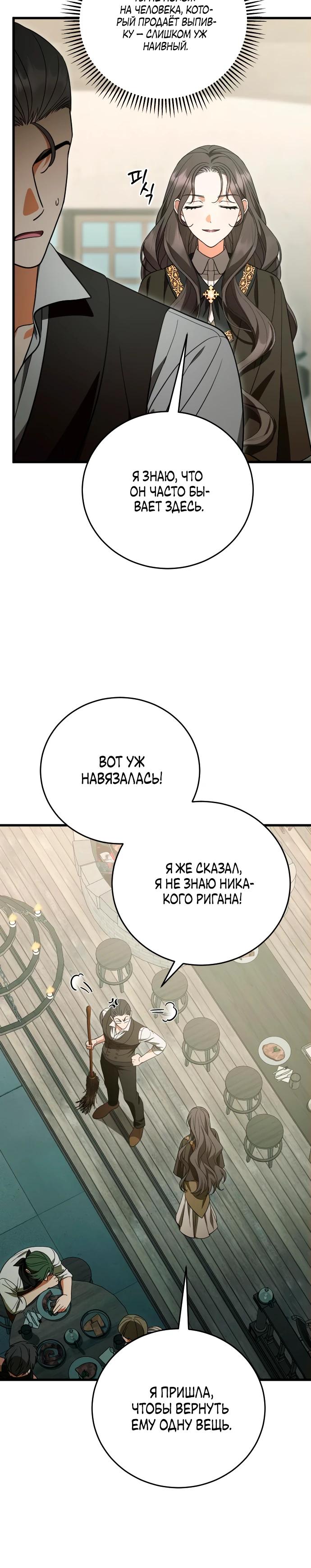 Манга То, чему я научилась после смерти - Глава 35 Страница 13