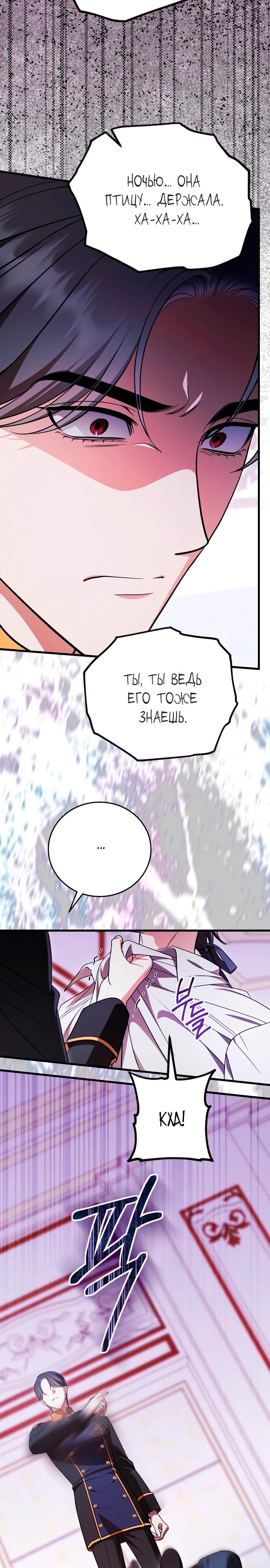 Манга То, чему я научилась после смерти - Глава 34 Страница 13