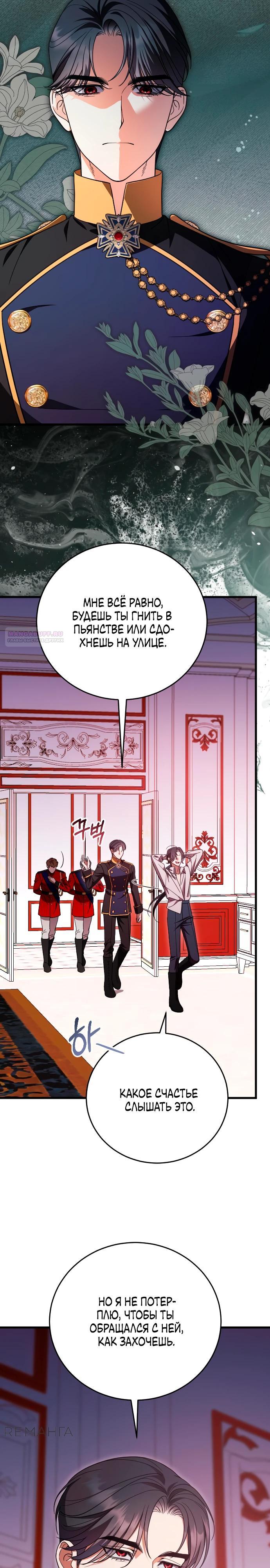 Манга То, чему я научилась после смерти - Глава 34 Страница 10