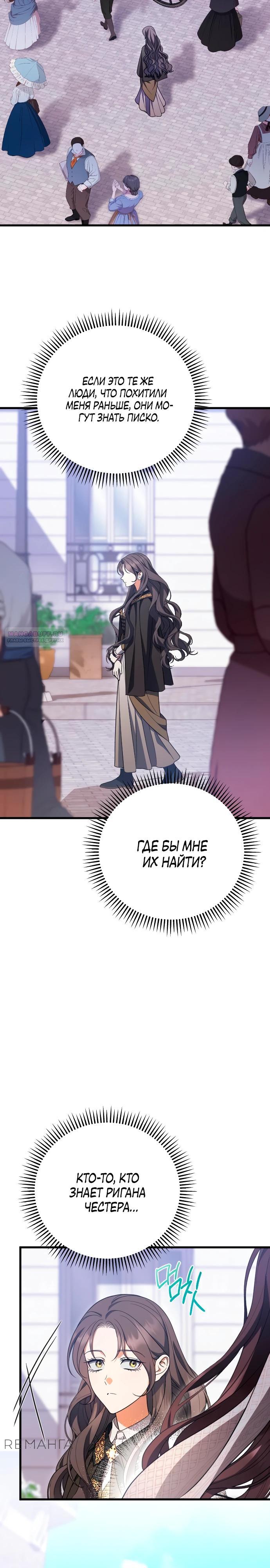 Манга То, чему я научилась после смерти - Глава 34 Страница 22