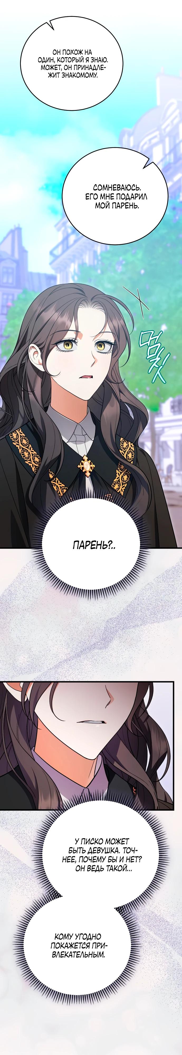 Манга То, чему я научилась после смерти - Глава 34 Страница 24