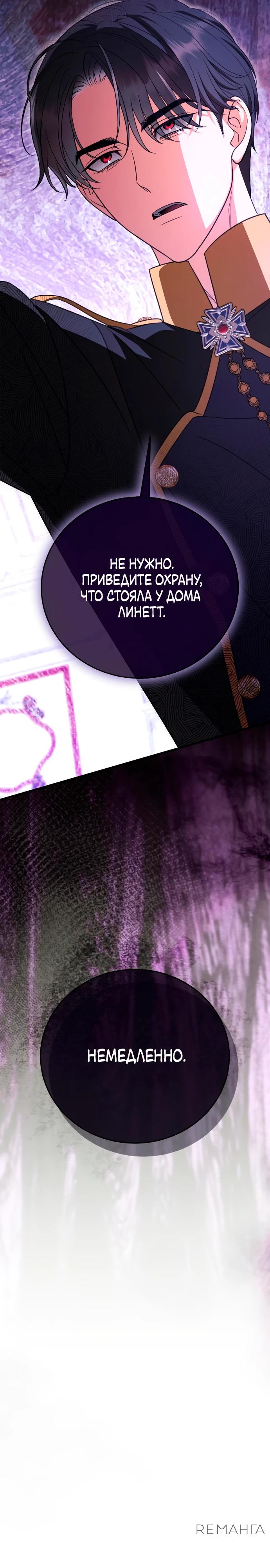 Манга То, чему я научилась после смерти - Глава 34 Страница 19