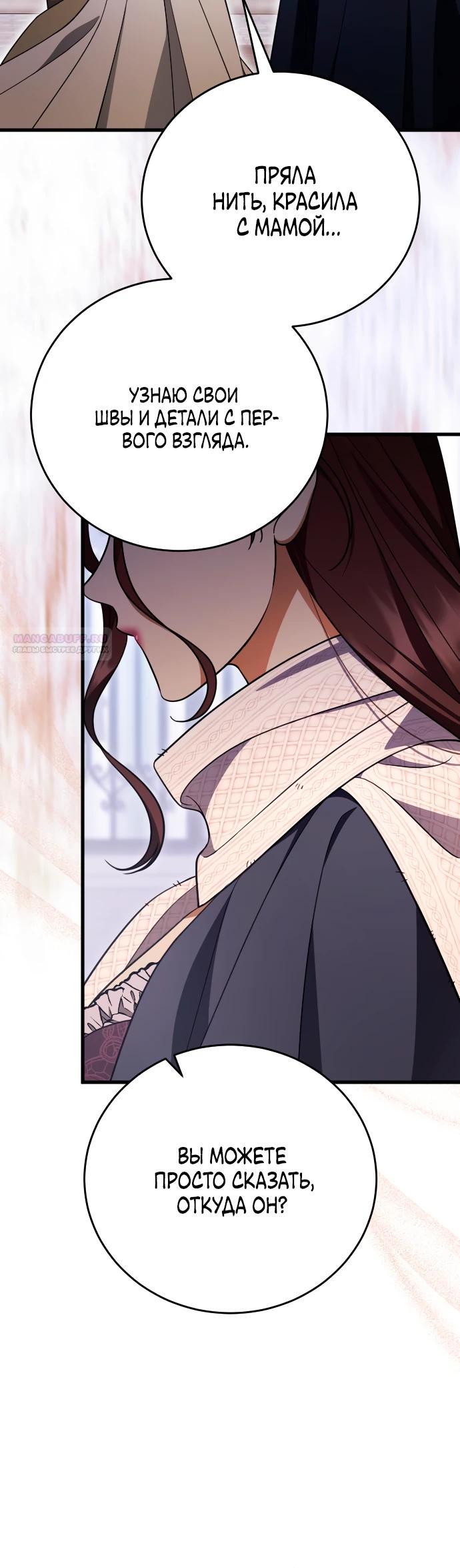 Манга То, чему я научилась после смерти - Глава 34 Страница 26