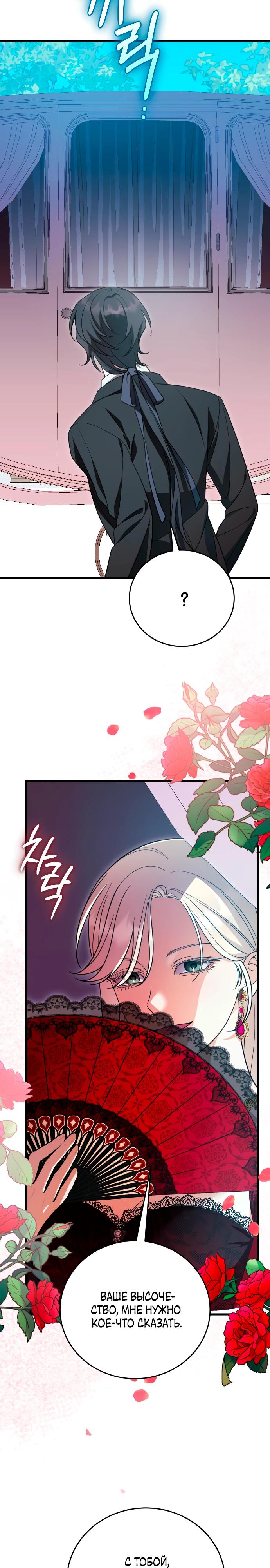 Манга То, чему я научилась после смерти - Глава 34 Страница 29