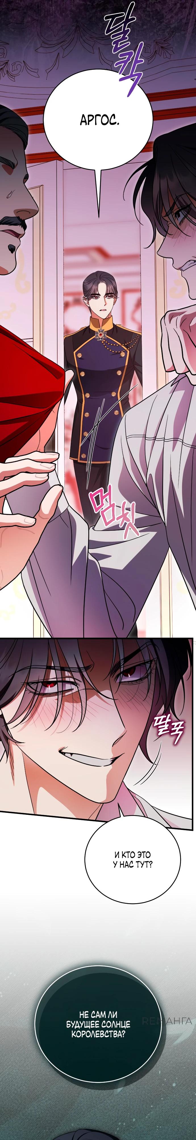 Манга То, чему я научилась после смерти - Глава 34 Страница 9