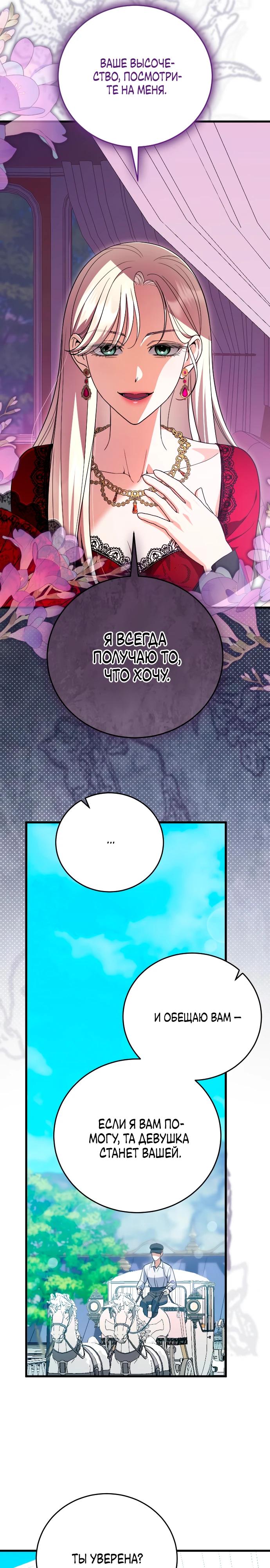 Манга То, чему я научилась после смерти - Глава 34 Страница 31