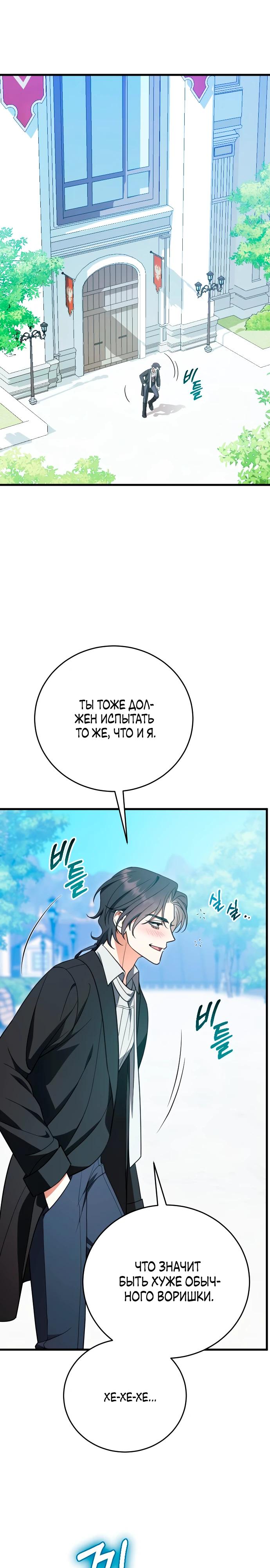 Манга То, чему я научилась после смерти - Глава 34 Страница 28