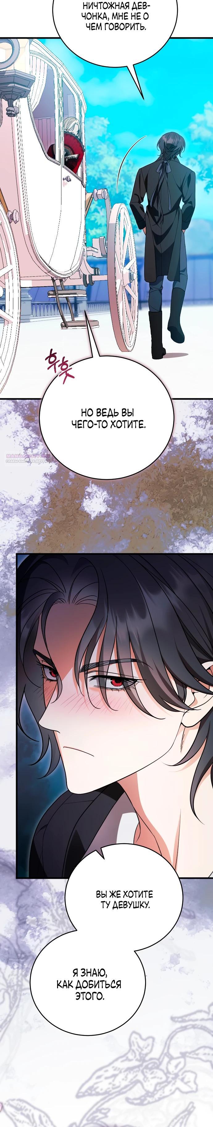 Манга То, чему я научилась после смерти - Глава 34 Страница 30