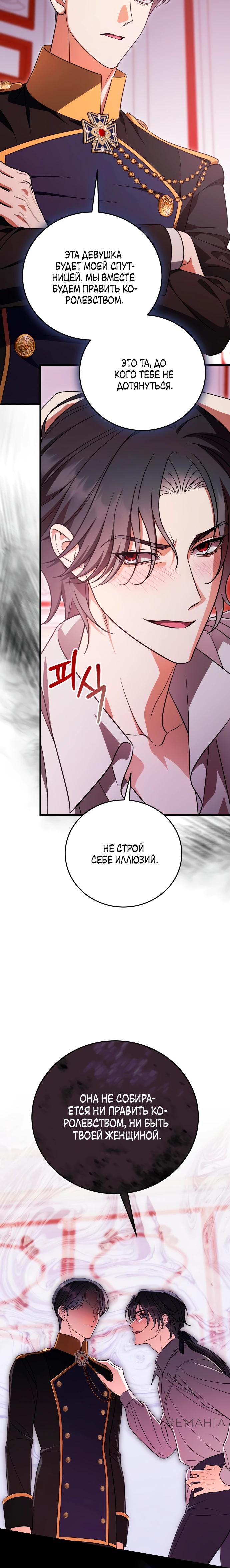 Манга То, чему я научилась после смерти - Глава 34 Страница 11