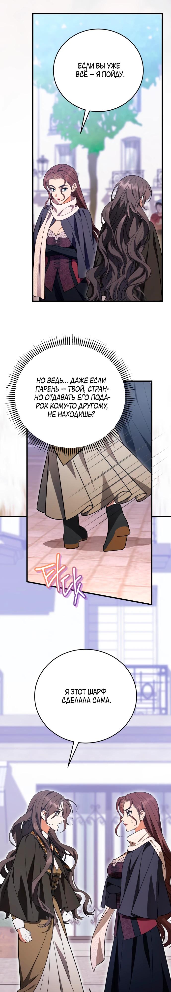 Манга То, чему я научилась после смерти - Глава 34 Страница 25