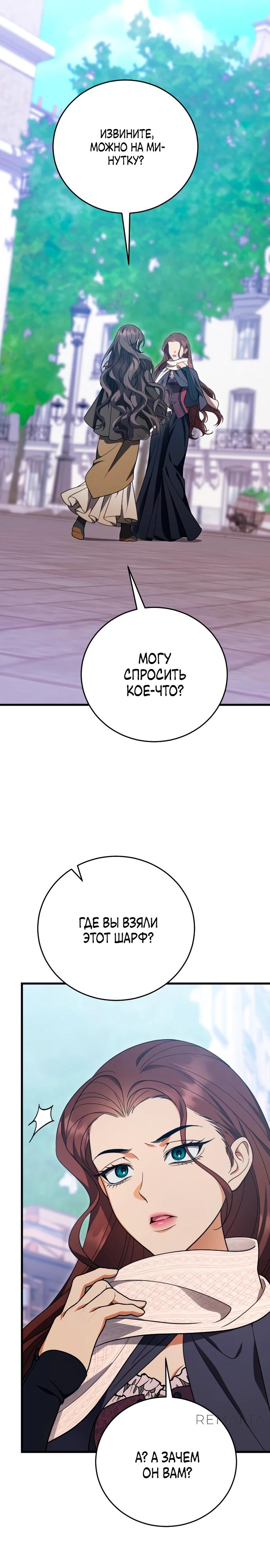 Манга То, чему я научилась после смерти - Глава 34 Страница 23