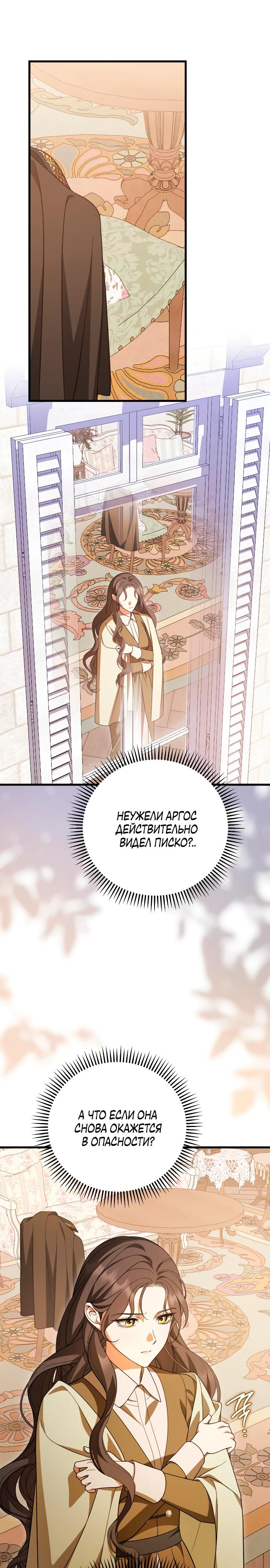 Манга То, чему я научилась после смерти - Глава 34 Страница 20