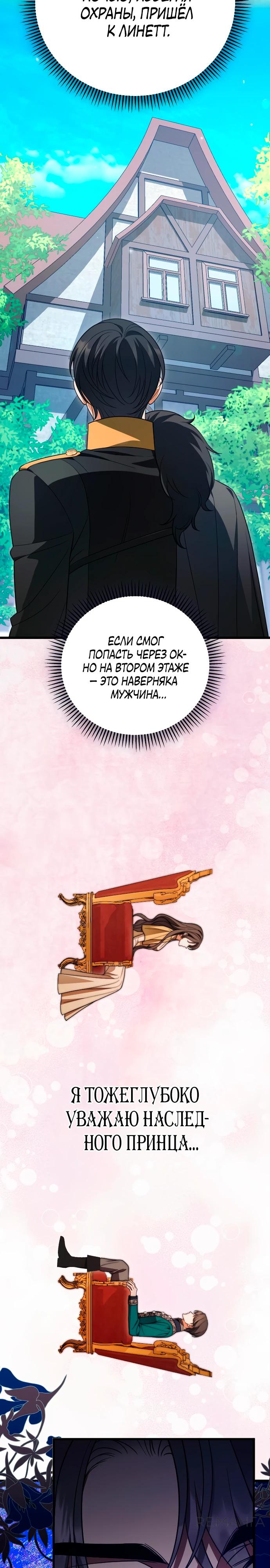 Манга То, чему я научилась после смерти - Глава 34 Страница 3