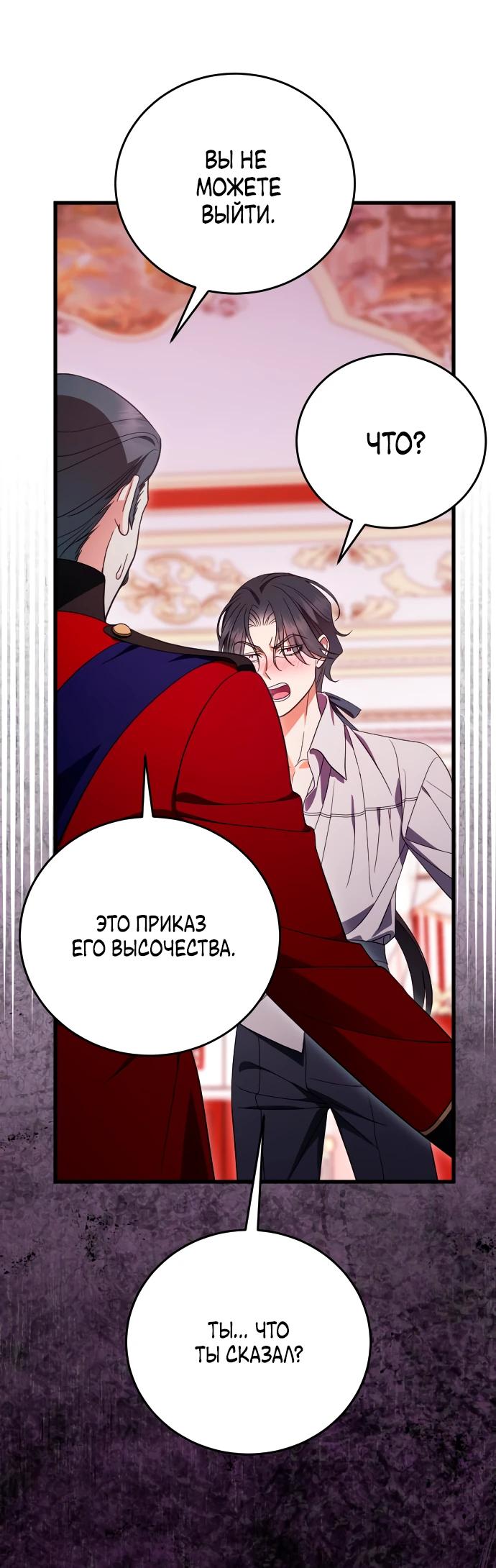 Манга То, чему я научилась после смерти - Глава 34 Страница 8