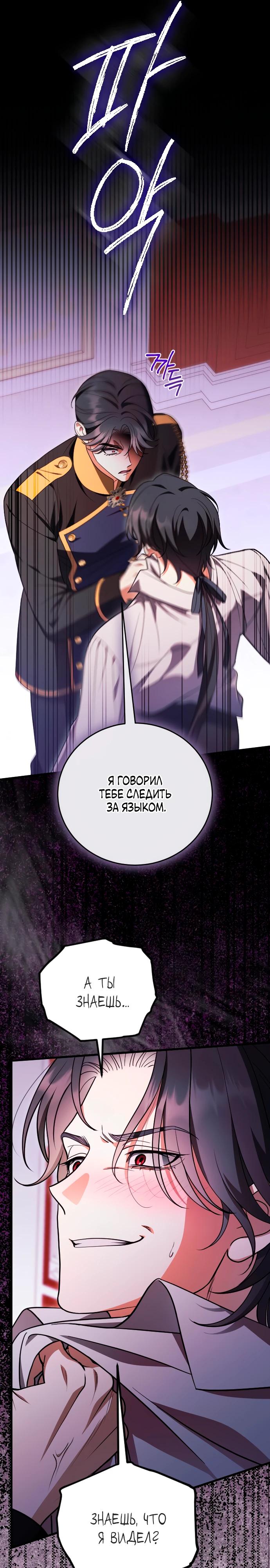 Манга То, чему я научилась после смерти - Глава 34 Страница 12