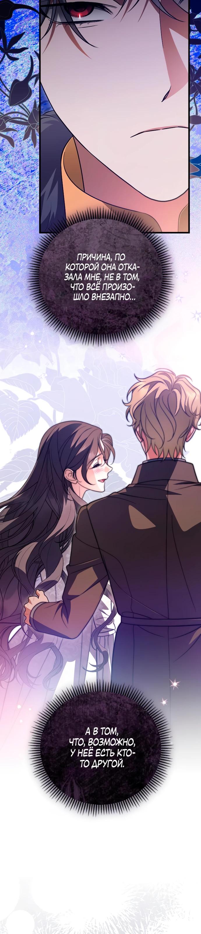 Манга То, чему я научилась после смерти - Глава 34 Страница 4