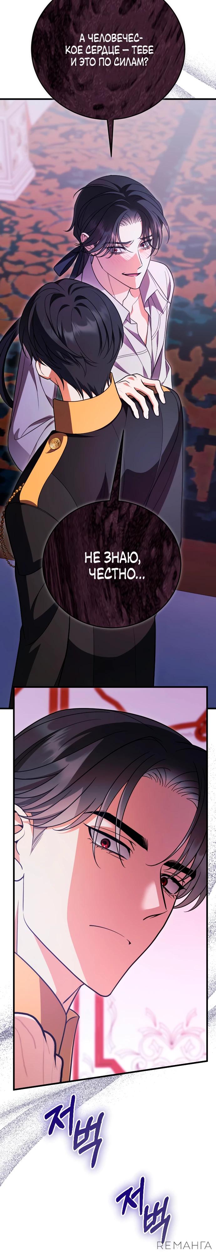 Манга То, чему я научилась после смерти - Глава 34 Страница 16