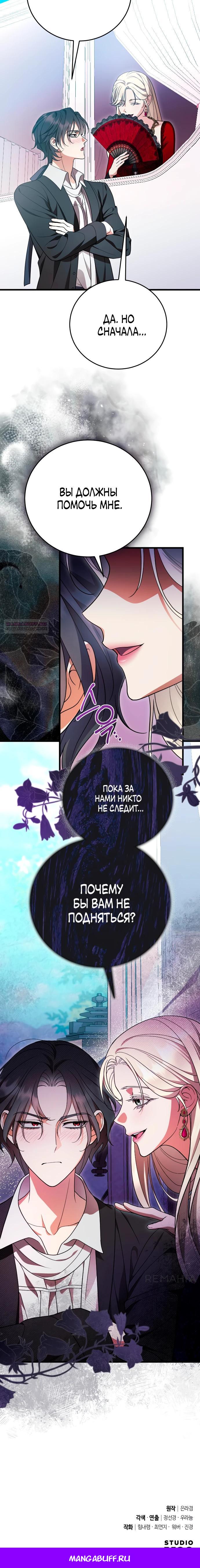 Манга То, чему я научилась после смерти - Глава 34 Страница 32