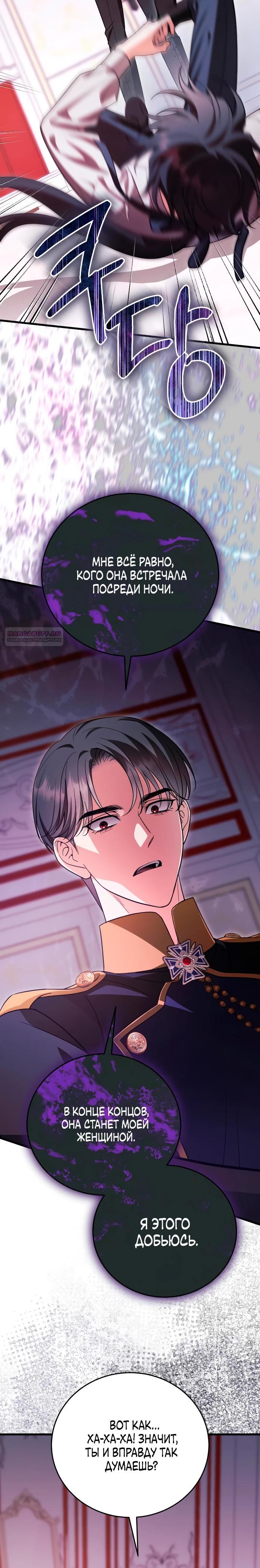 Манга То, чему я научилась после смерти - Глава 34 Страница 14
