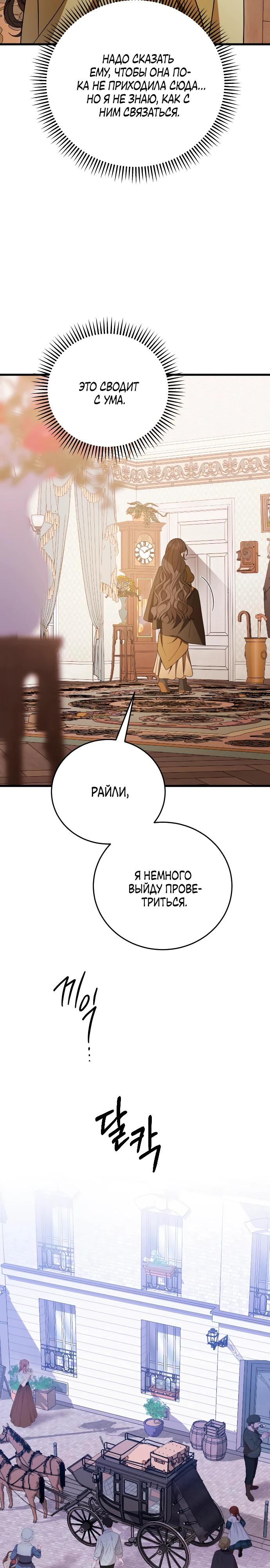 Манга То, чему я научилась после смерти - Глава 34 Страница 21