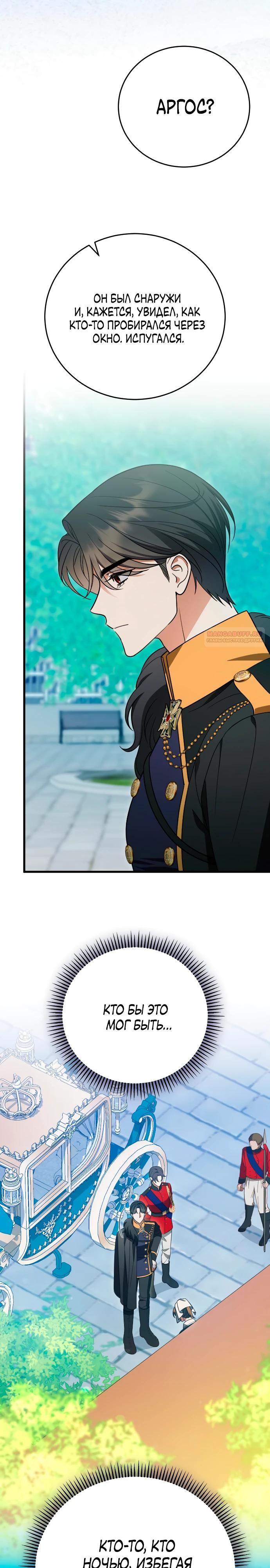 Манга То, чему я научилась после смерти - Глава 34 Страница 2