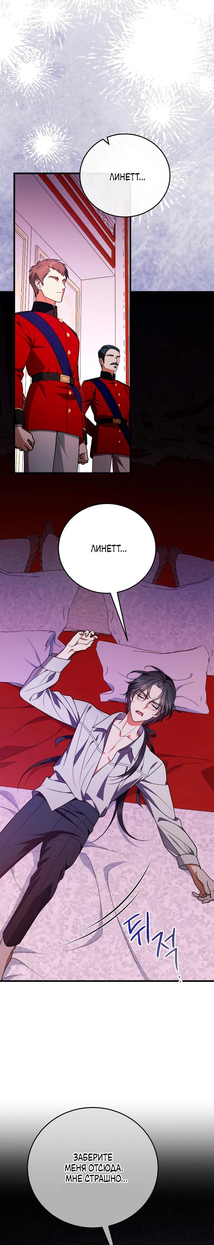 Манга То, чему я научилась после смерти - Глава 34 Страница 5