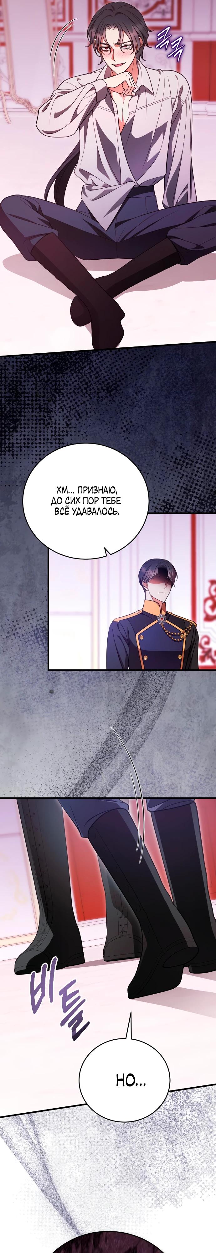 Манга То, чему я научилась после смерти - Глава 34 Страница 15