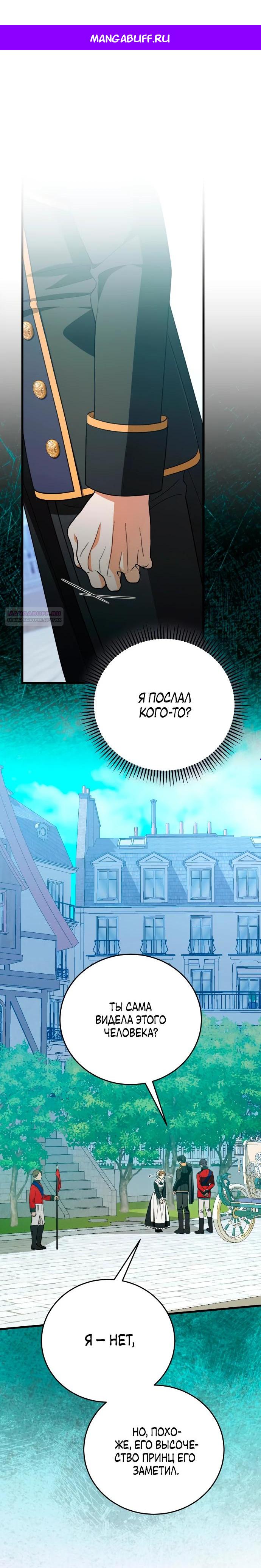 Манга То, чему я научилась после смерти - Глава 34 Страница 1