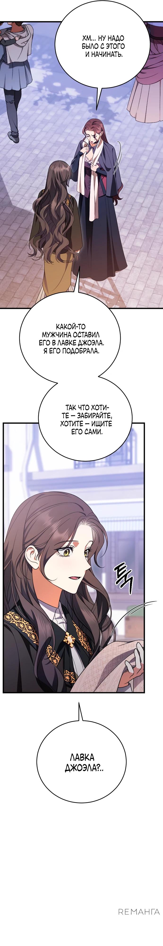 Манга То, чему я научилась после смерти - Глава 34 Страница 27