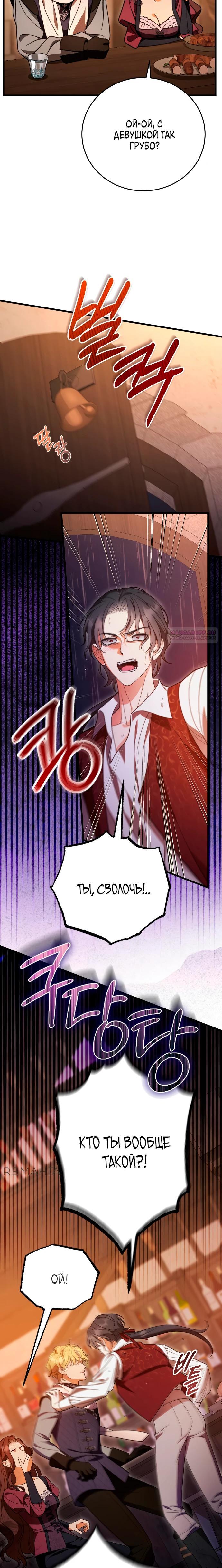 Манга То, чему я научилась после смерти - Глава 33 Страница 6