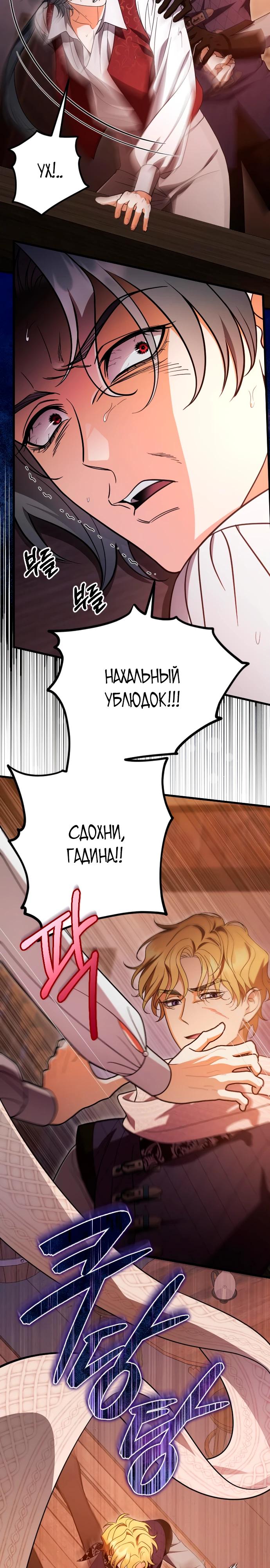 Манга То, чему я научилась после смерти - Глава 33 Страница 8