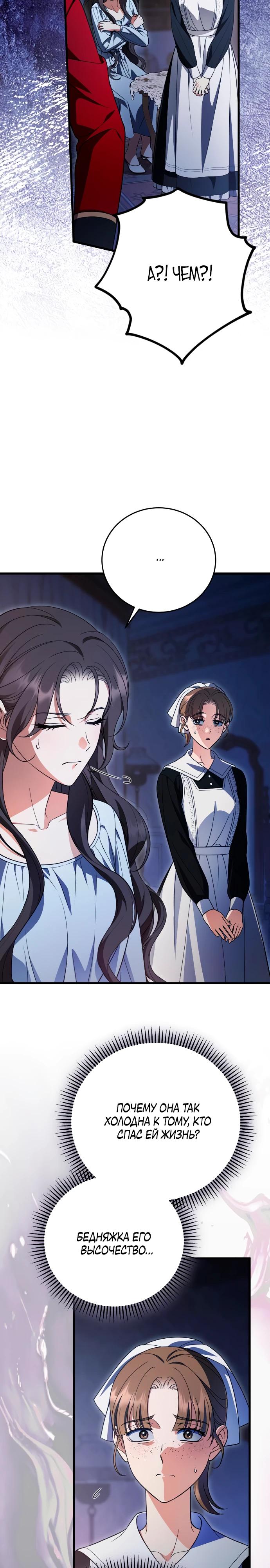 Манга То, чему я научилась после смерти - Глава 33 Страница 25