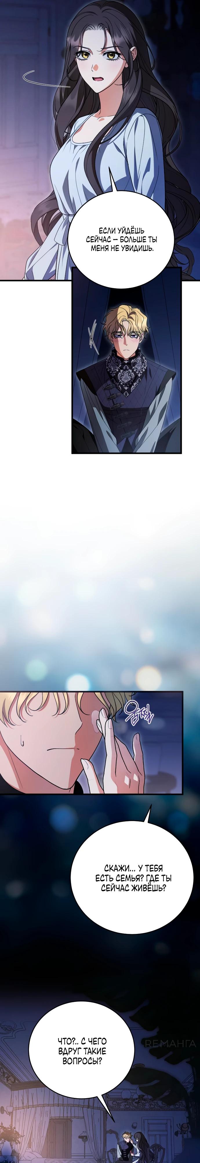 Манга То, чему я научилась после смерти - Глава 33 Страница 19