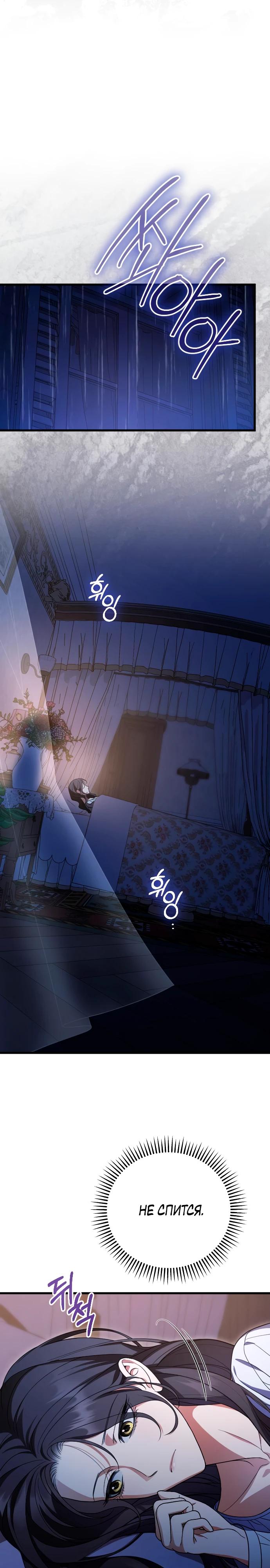 Манга То, чему я научилась после смерти - Глава 33 Страница 12