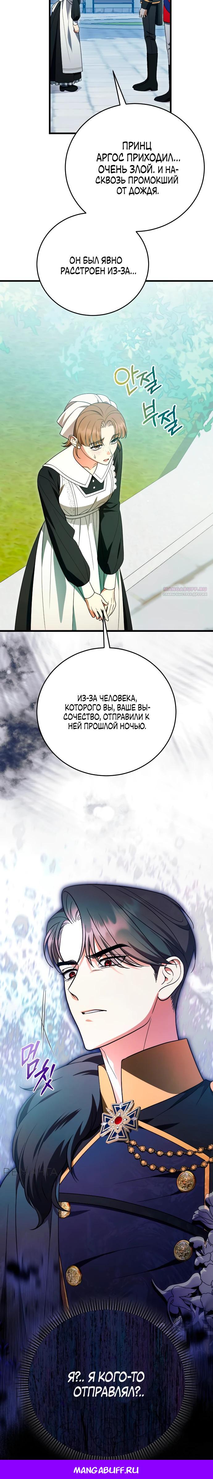 Манга То, чему я научилась после смерти - Глава 33 Страница 29