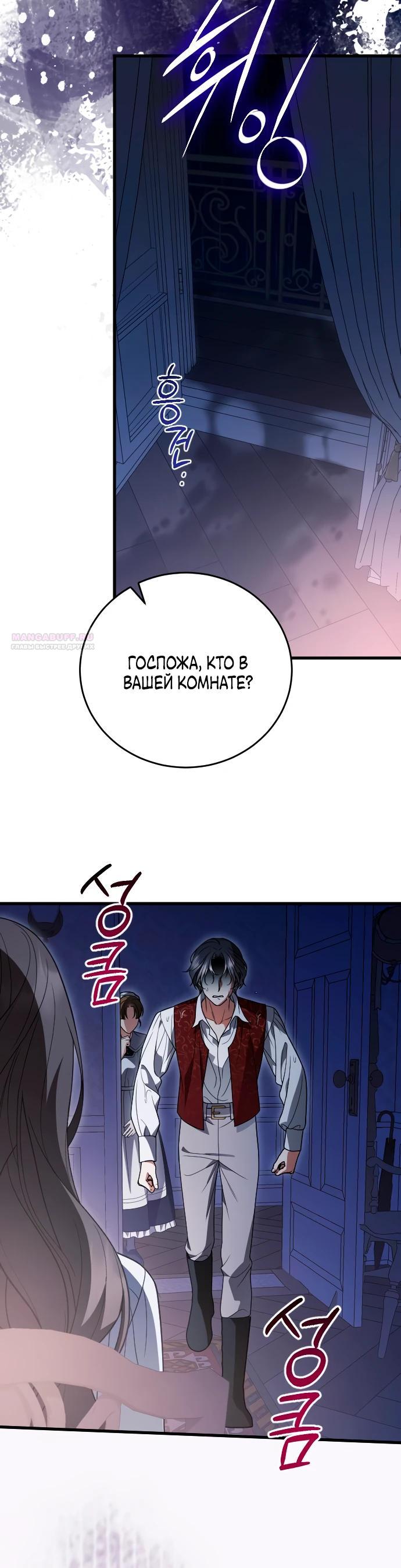 Манга То, чему я научилась после смерти - Глава 33 Страница 22