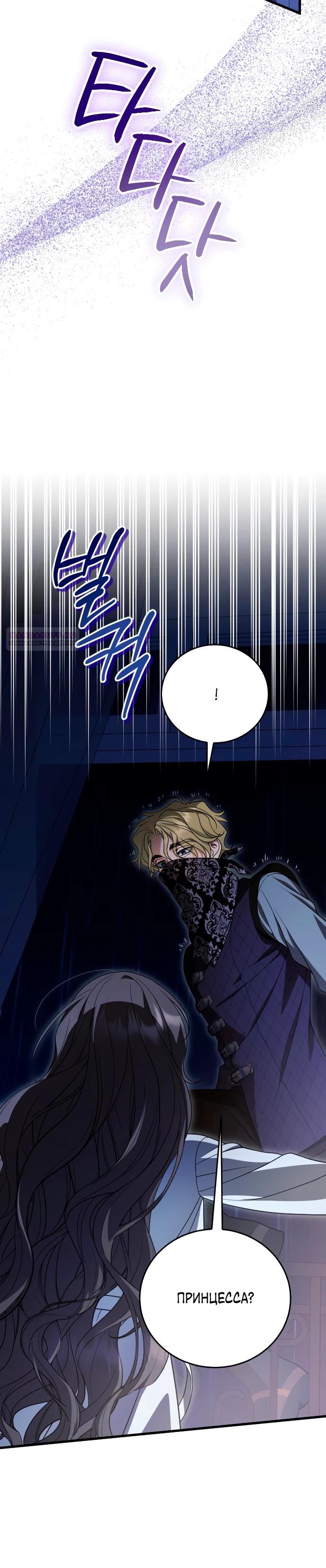 Манга То, чему я научилась после смерти - Глава 33 Страница 14