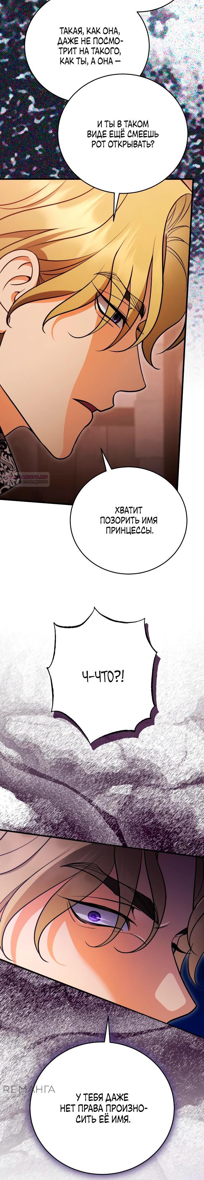 Манга То, чему я научилась после смерти - Глава 33 Страница 10