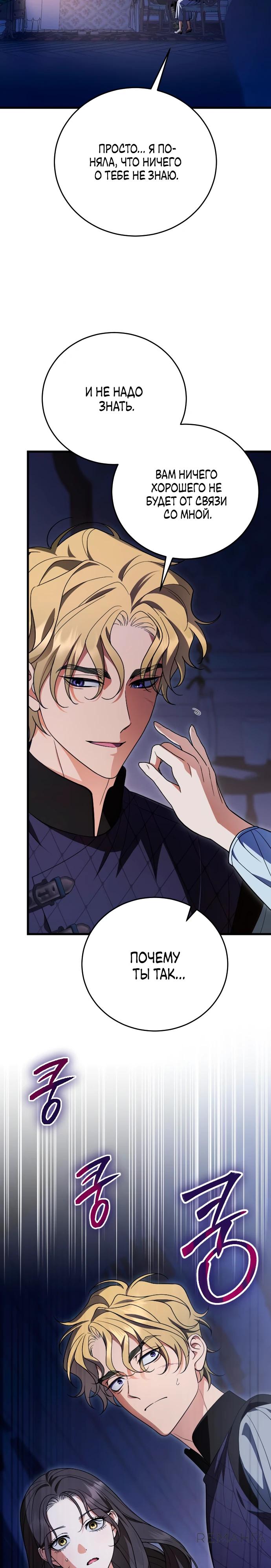 Манга То, чему я научилась после смерти - Глава 33 Страница 20