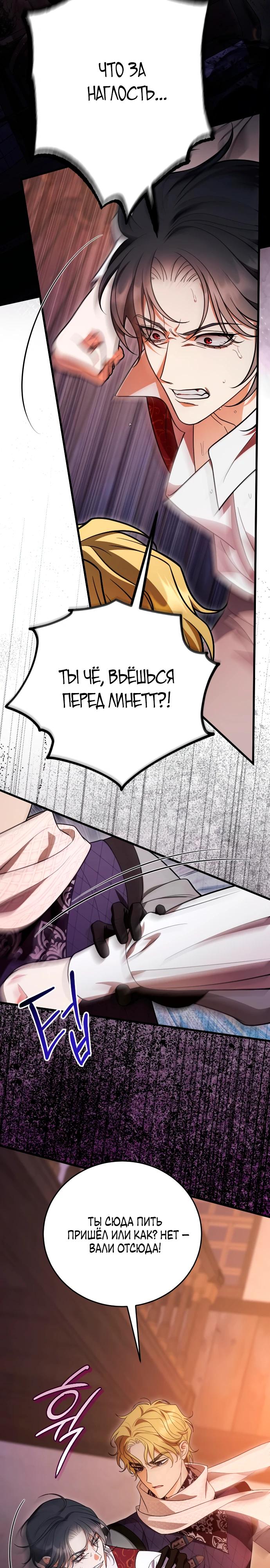 Манга То, чему я научилась после смерти - Глава 33 Страница 7