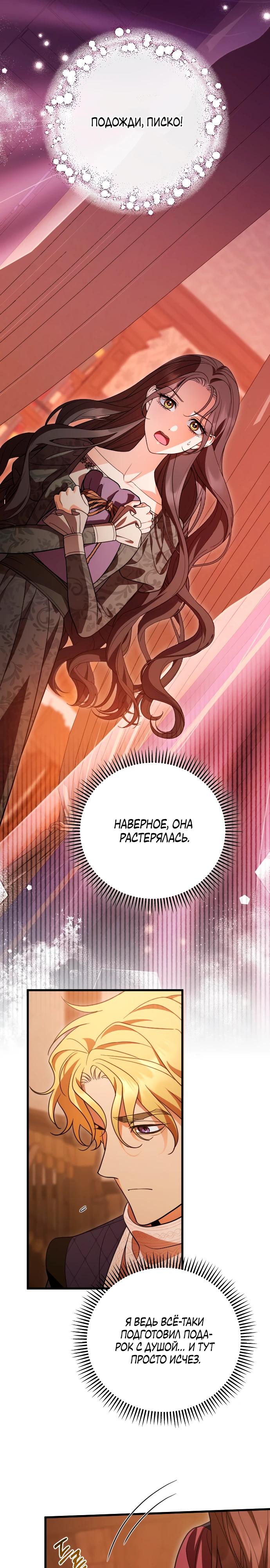 Манга То, чему я научилась после смерти - Глава 33 Страница 4