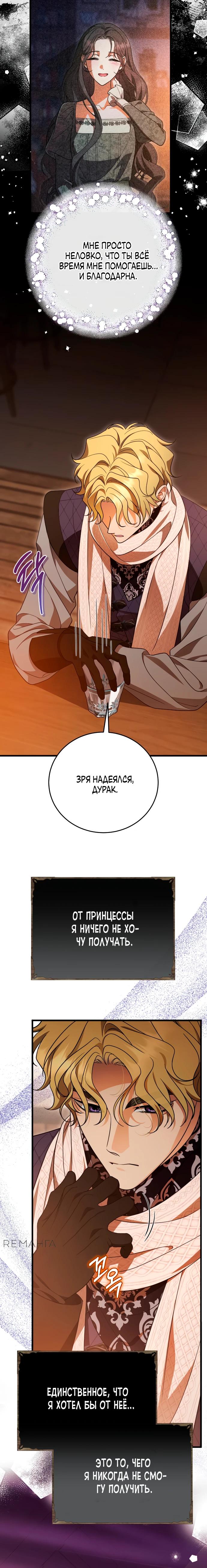 Манга То, чему я научилась после смерти - Глава 33 Страница 3