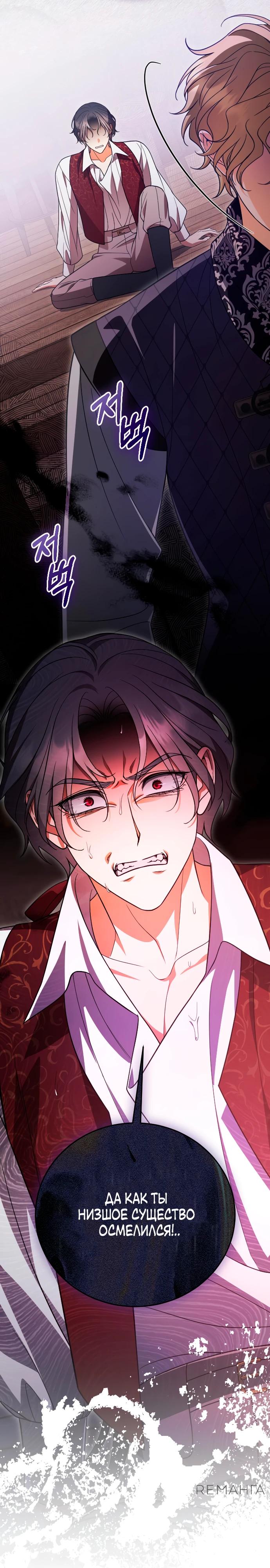 Манга То, чему я научилась после смерти - Глава 33 Страница 11