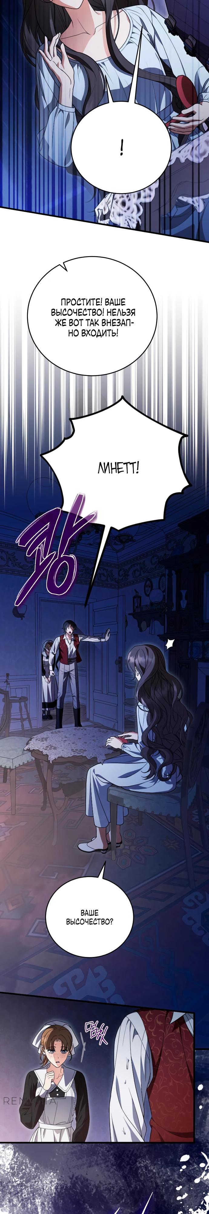 Манга То, чему я научилась после смерти - Глава 33 Страница 21